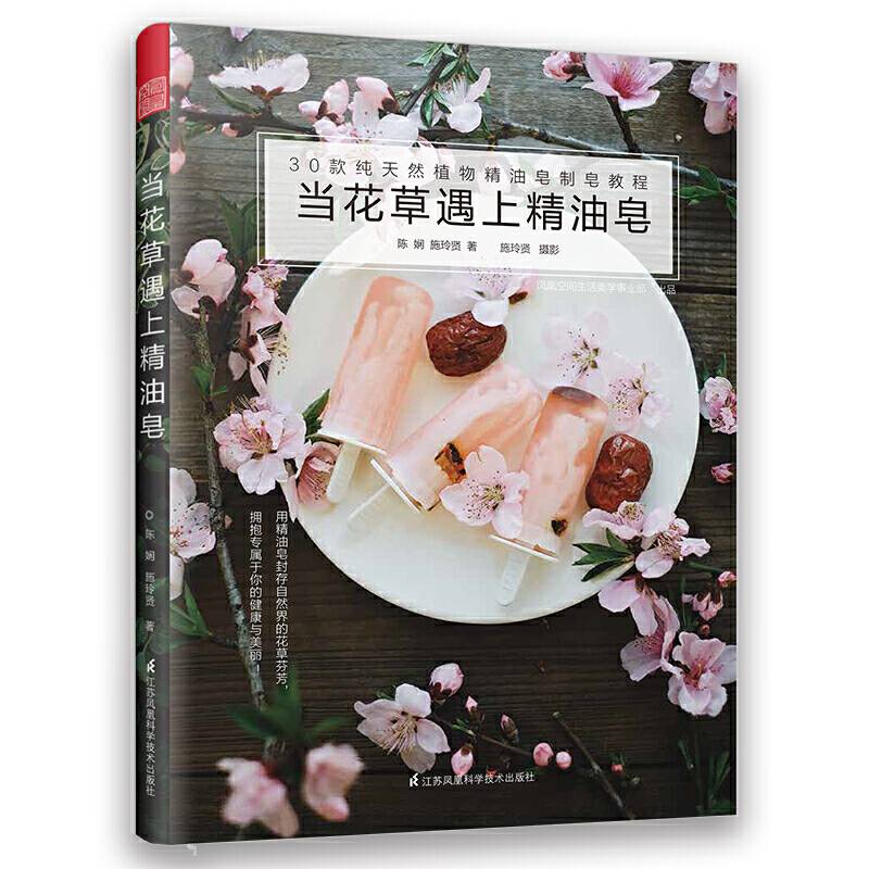 当花草遇上精油皂