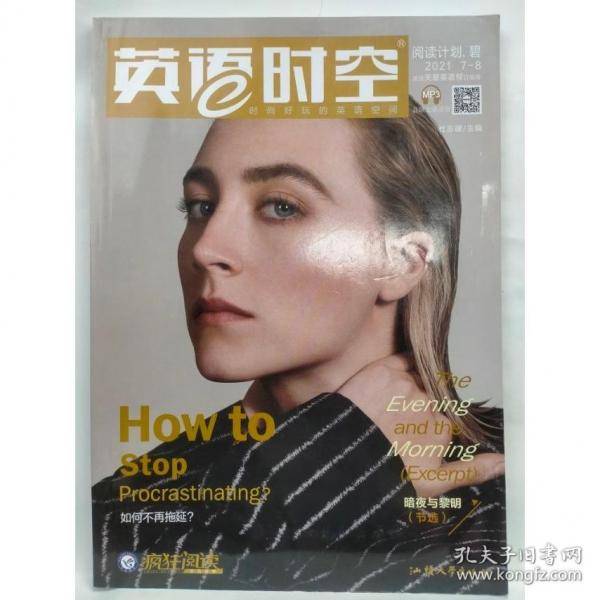 英语时空 阅读计划
