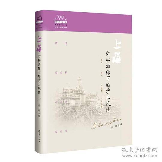 上海：灯红酒绿下的沪上风情
