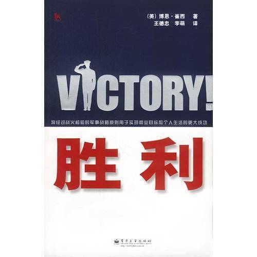 胜利