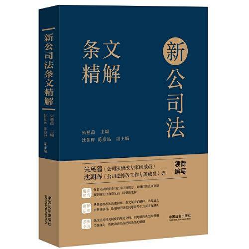 2024新公司法条文精解