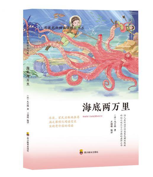 海底两万里