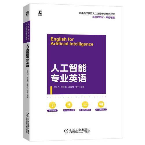 人工智能专业英语