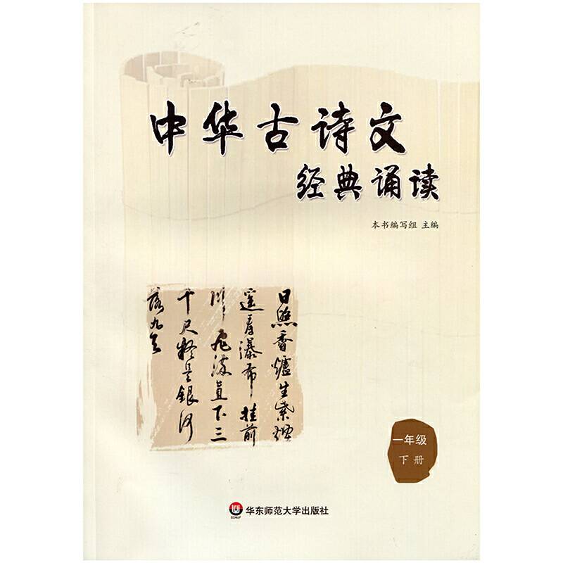 中华古诗文经典诵读  一年级 下册