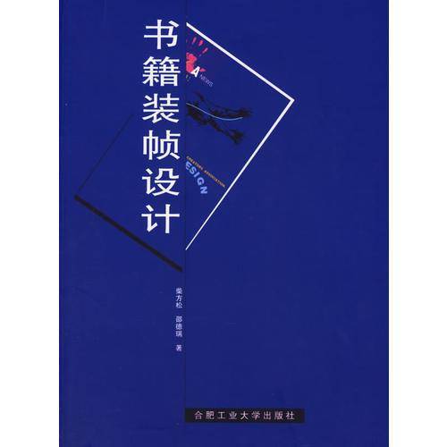 书籍装帧设计