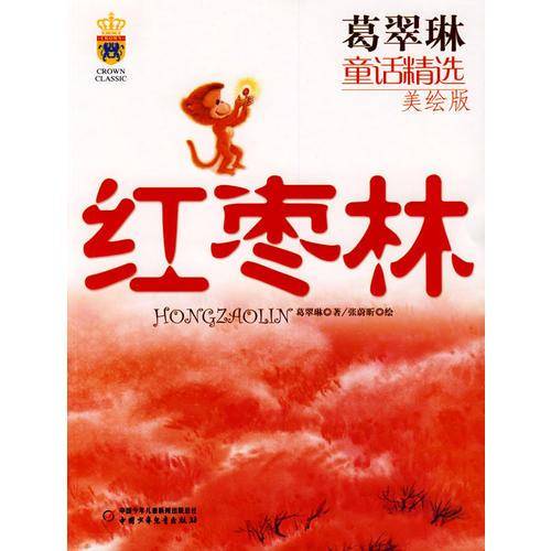 红枣林