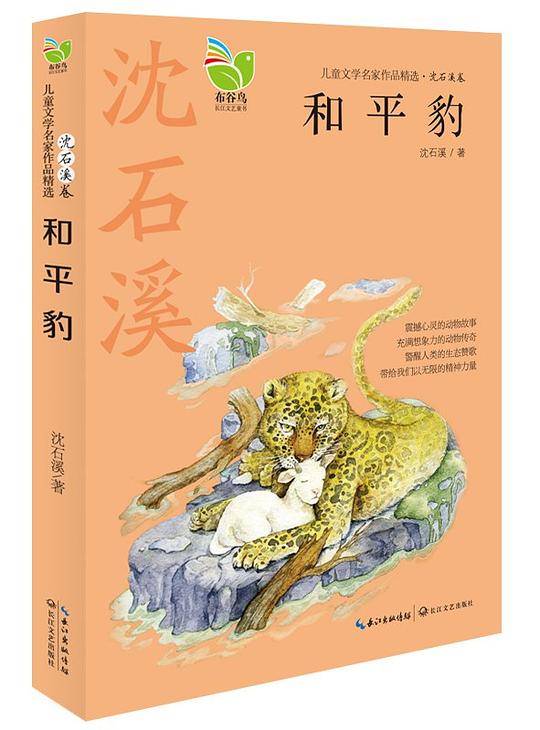 《和平豹》