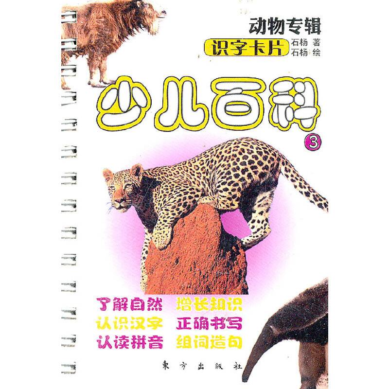 少儿百科3