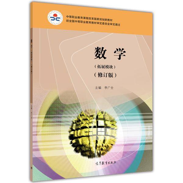 数学（拓展模块）