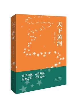 天下黄河