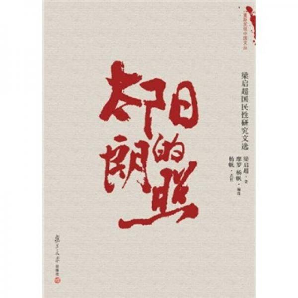 太阳的朗照