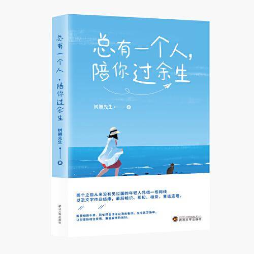 总有一个人，陪你过余生