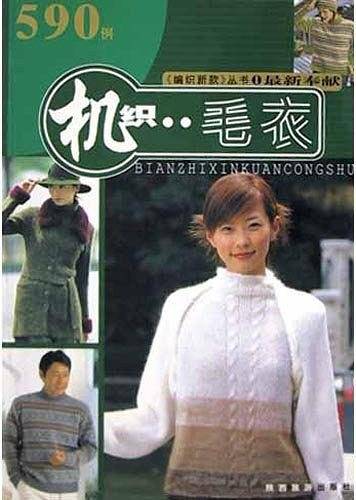 机织毛衣(590例)