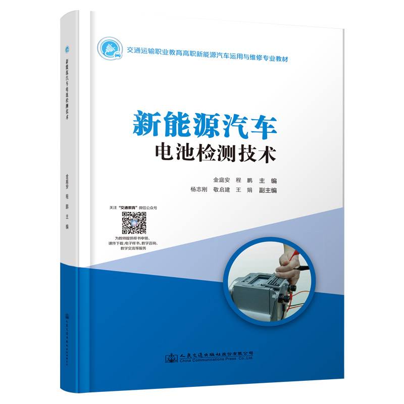 新能源汽车电池检测技术