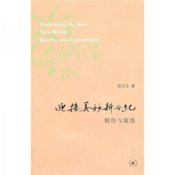 迎接美妙新世纪
