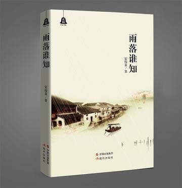 雨落谁知