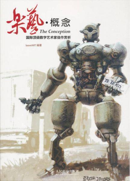 乐艺・概念