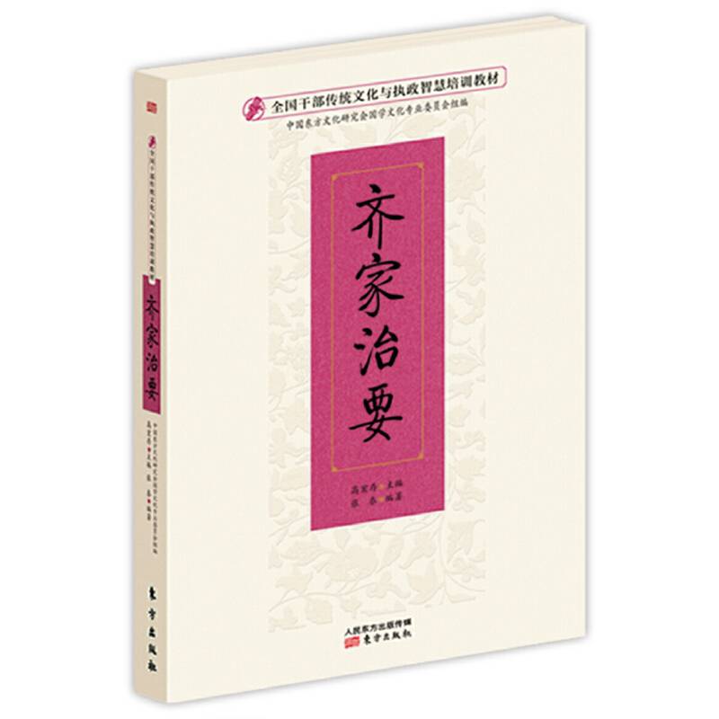 齐家治要
