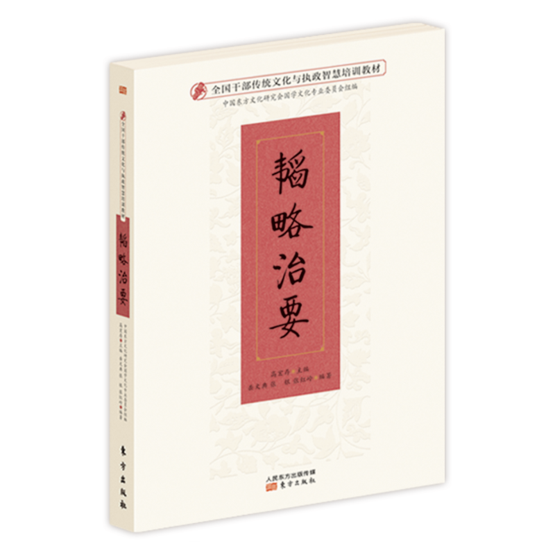 韬略治要