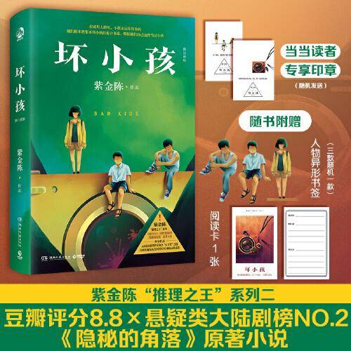 坏小孩原著小说)