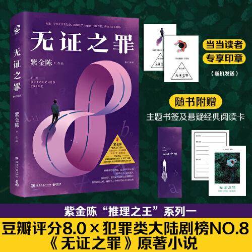 无证之罪原著小说)