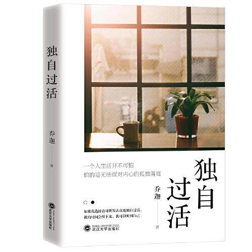 独自过活