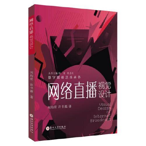 网络直播视觉设计