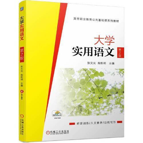 大学实用语文 第2版