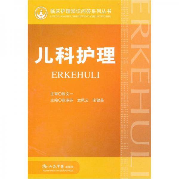 儿科护理