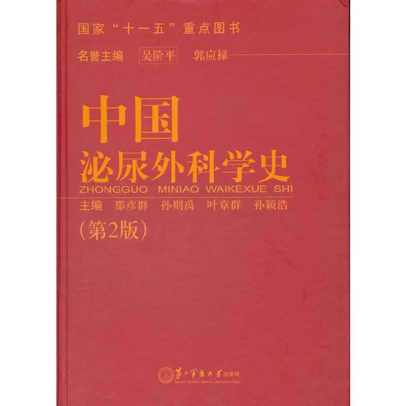 中国泌尿外科学史