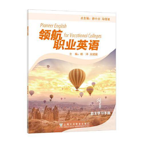 领航职业英语 1 自主学习手册