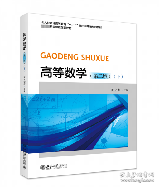 高等数学
