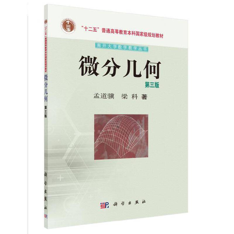 微分几何