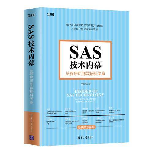 SAS技术内幕：从程序员到数据科学家