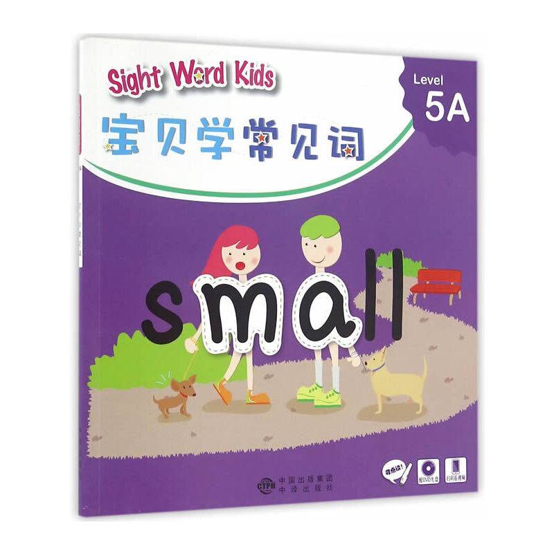 Sight Word Kids 宝贝学常见词 Level 5A
