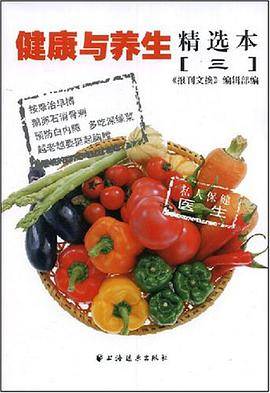 健康与养生精选本