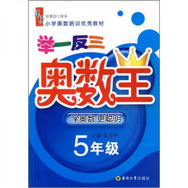 举一反三奥数王