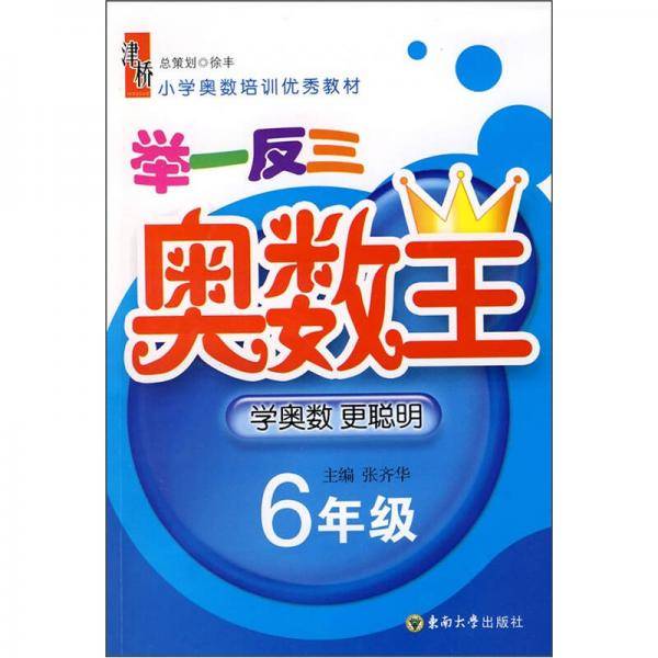 举一反三奥数王