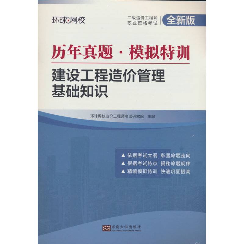 2026二级造价工程师试卷《建设工程造价管理基础知识》