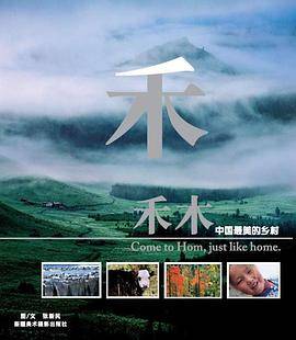 禾木