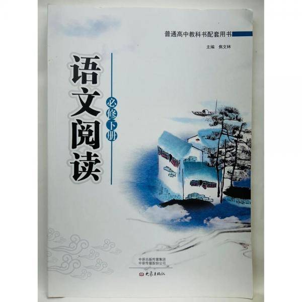 语文阅读