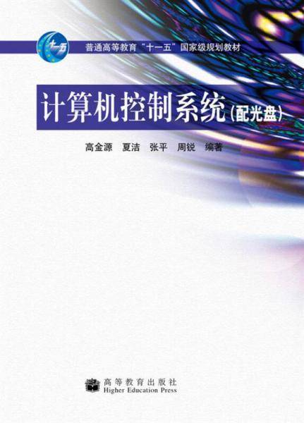 计算机控制系统