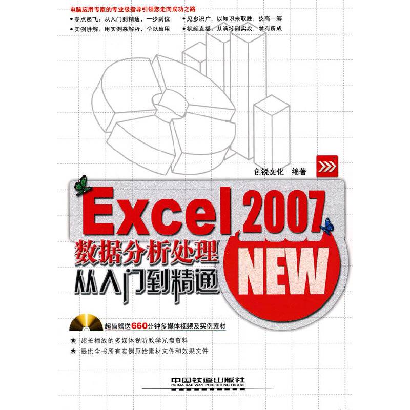 Excel2007数据分析处理从入门到精通