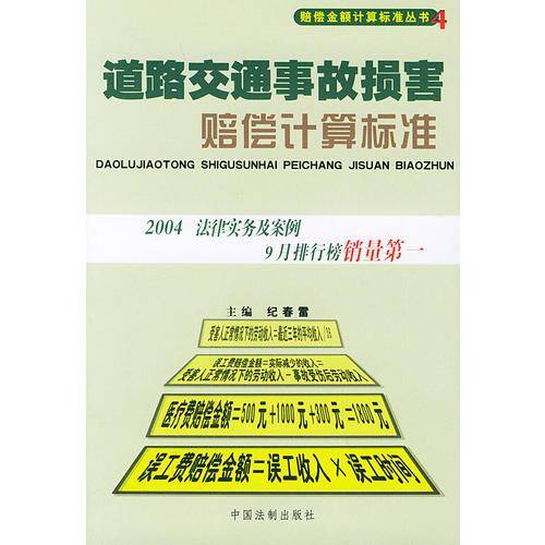旅游损害赔偿计算标准/赔偿金额计算标准丛书