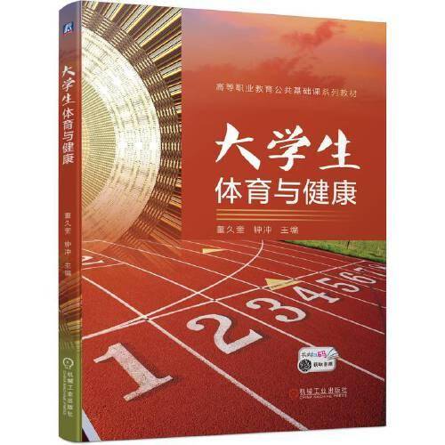 大学生体育与健康