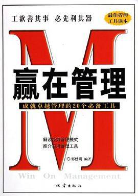 赢在管理