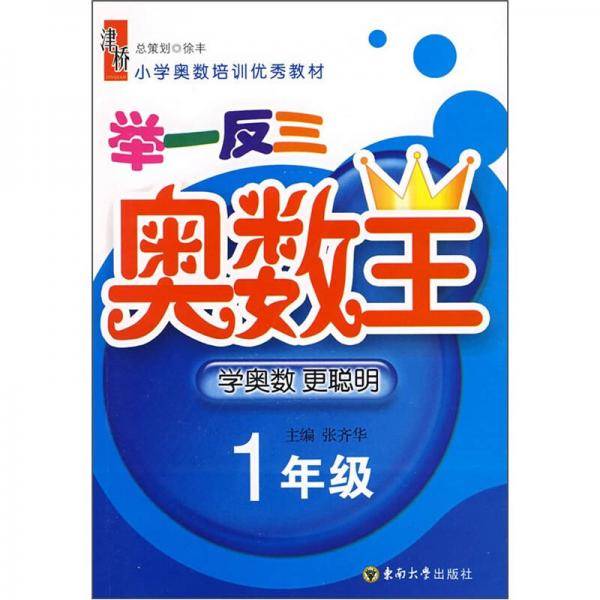 举一反三奥数王