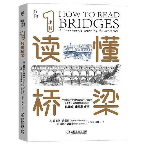 1小时读懂桥梁
