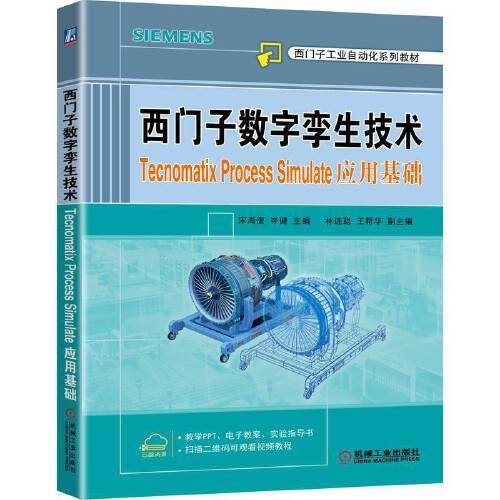 西门子数字孪生技术——Tecnomatix Process Simulate应用基础