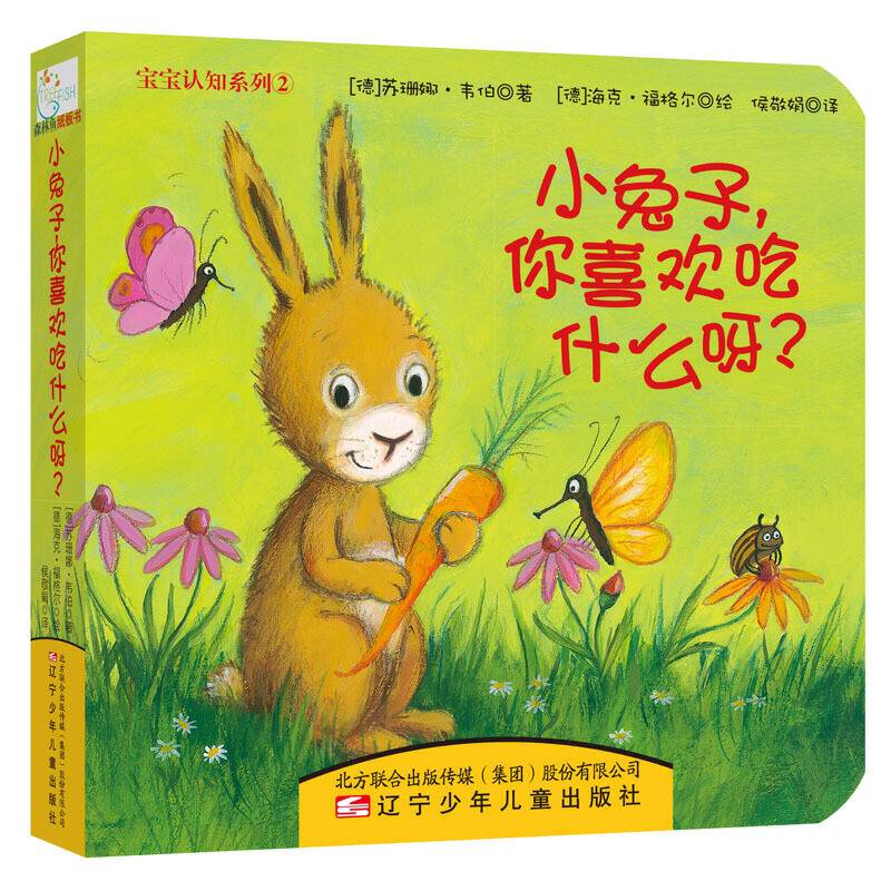 童立方・宝宝认知系列：小兔子，你喜欢吃什么呀？